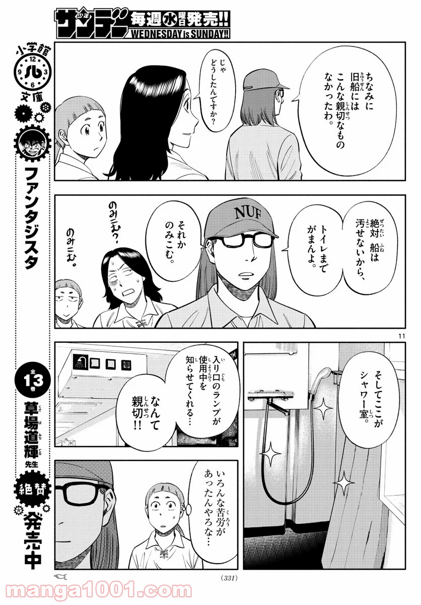 第九の波濤 - 第147話 - Page 11