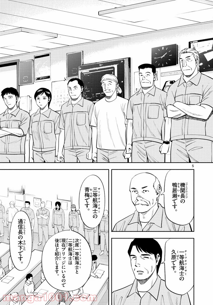 第九の波濤 - 第147話 - Page 5