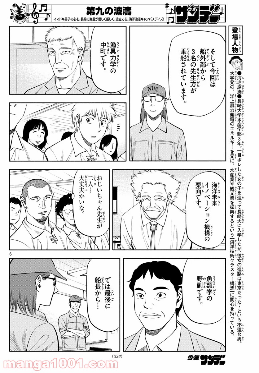 第九の波濤 - 第147話 - Page 6