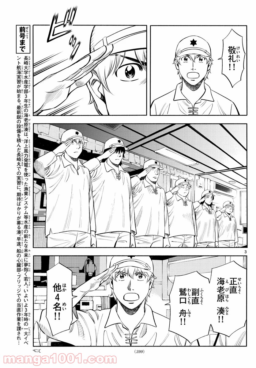 第九の波濤 - 第149話 - Page 3