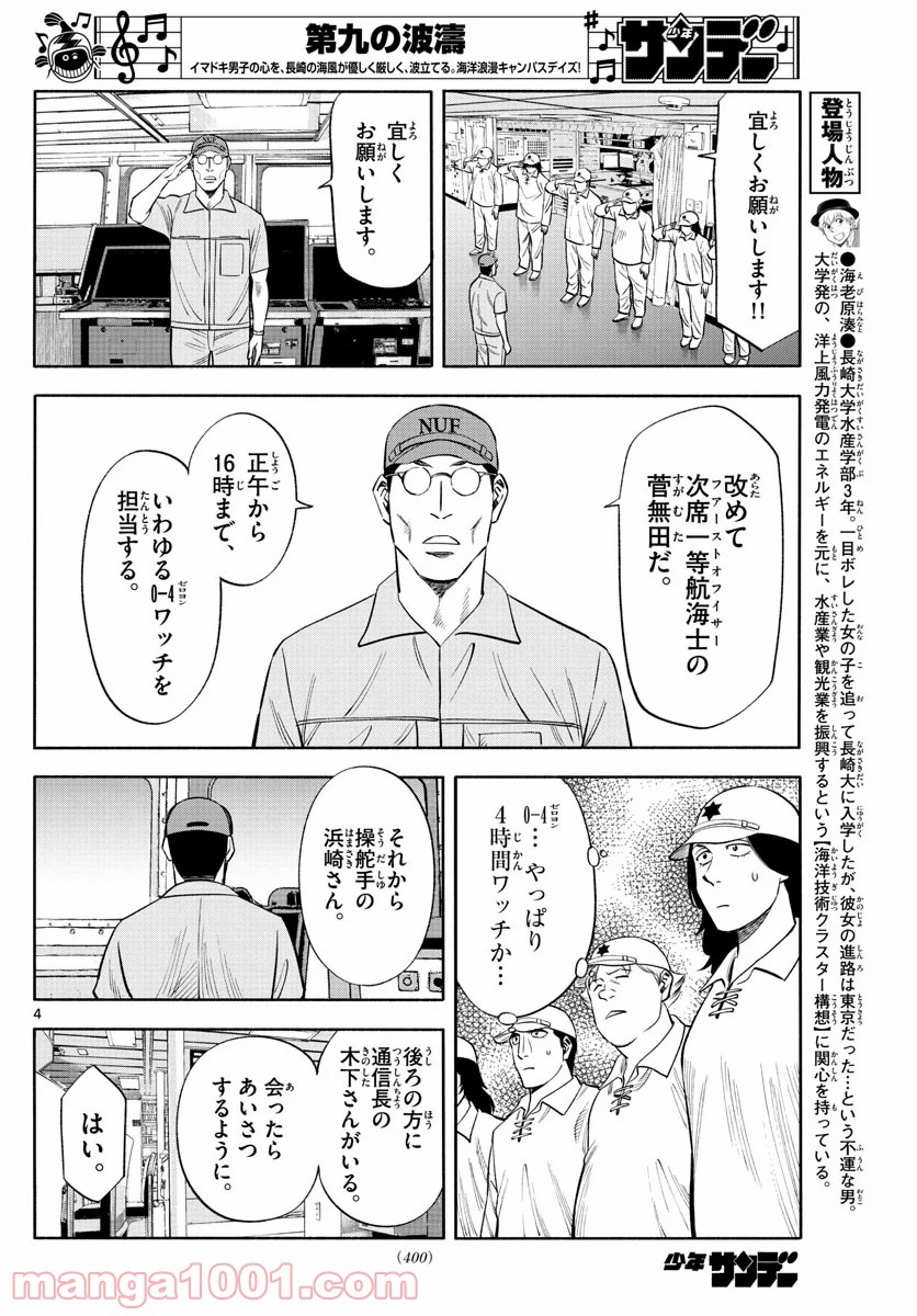 第九の波濤 - 第149話 - Page 4