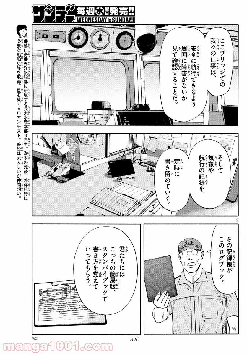 第九の波濤 - 第149話 - Page 5