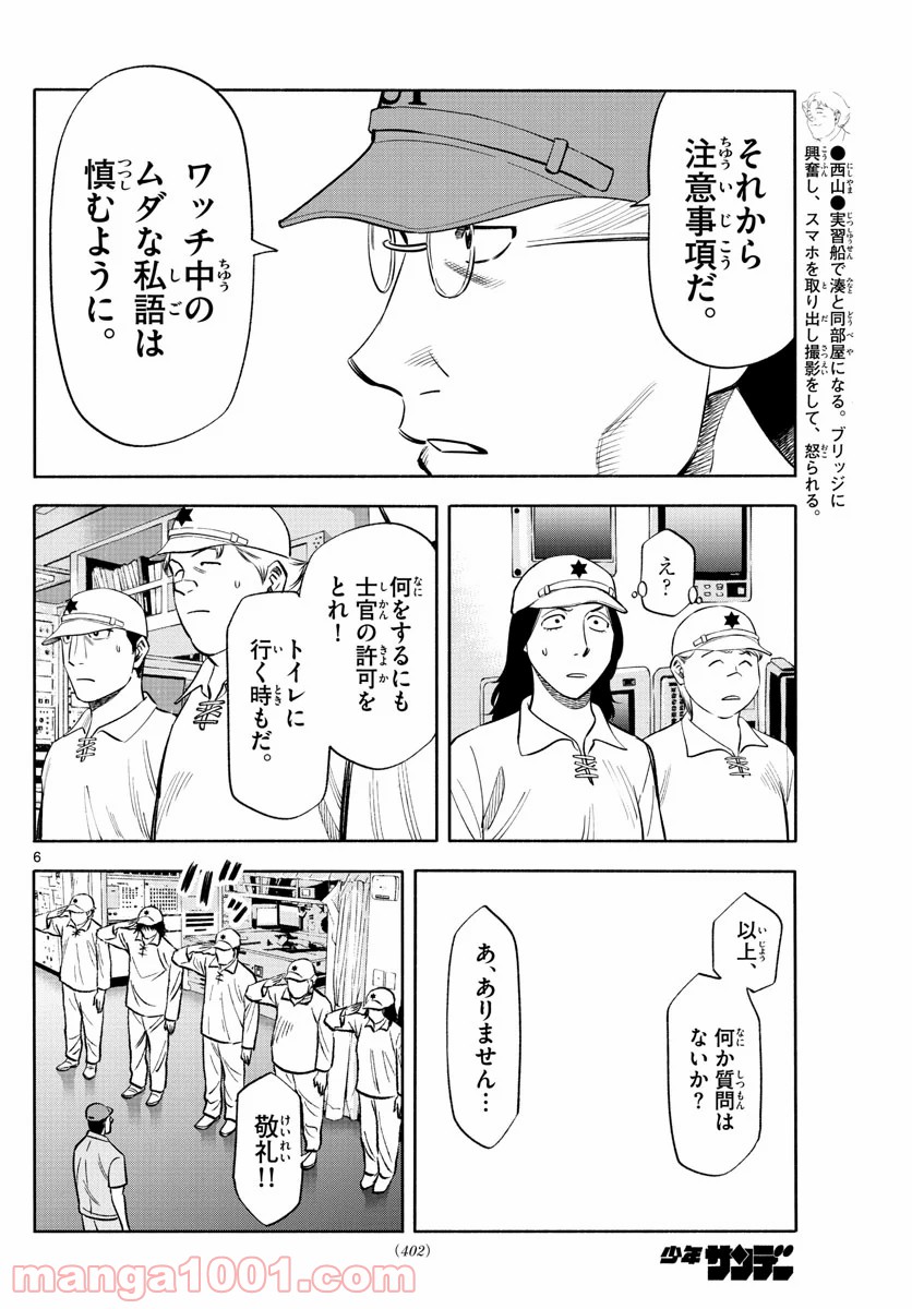 第九の波濤 - 第149話 - Page 6