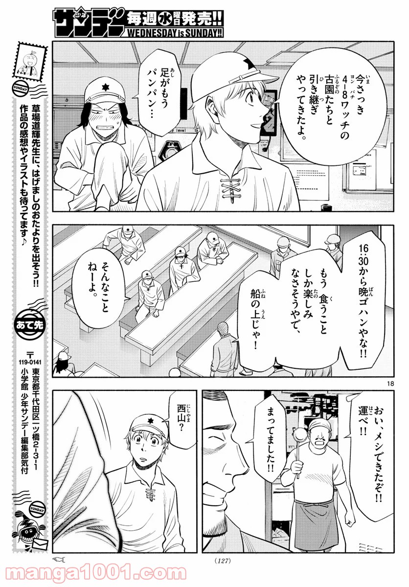 第九の波濤 - 第150話 - Page 18