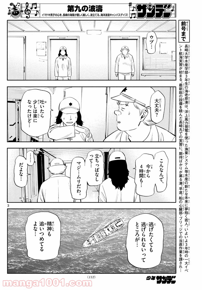 第九の波濤 - 第150話 - Page 3