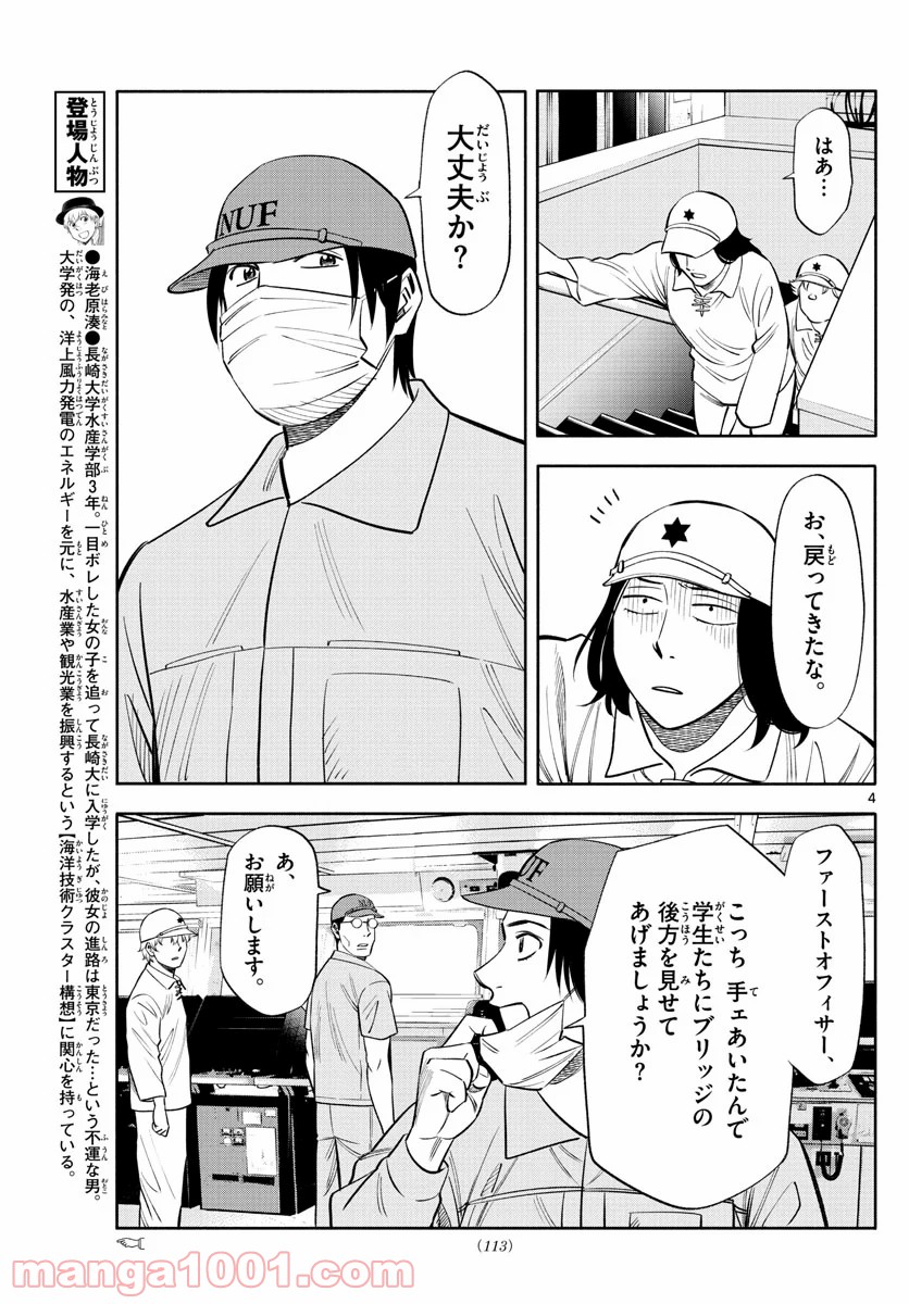 第九の波濤 - 第150話 - Page 4