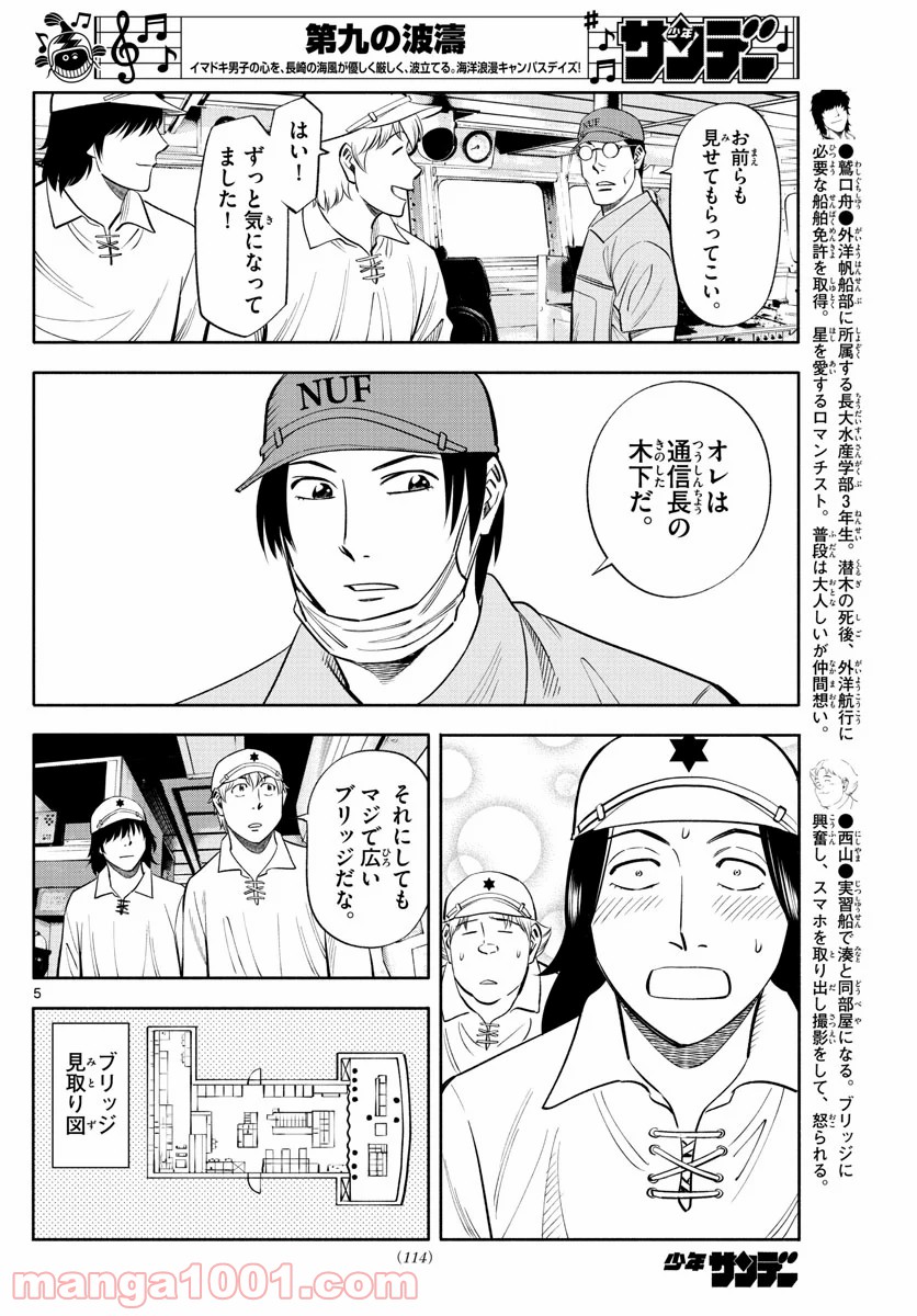 第九の波濤 - 第150話 - Page 5