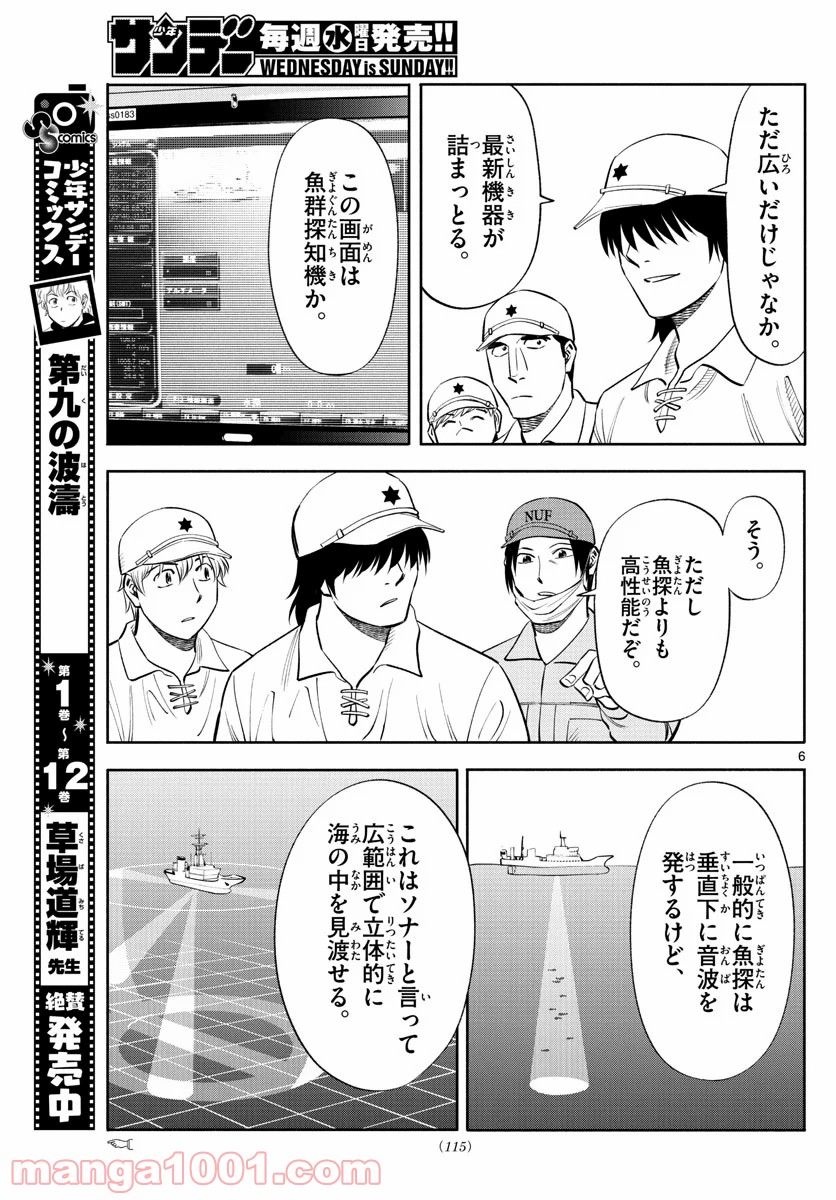 第九の波濤 - 第150話 - Page 6