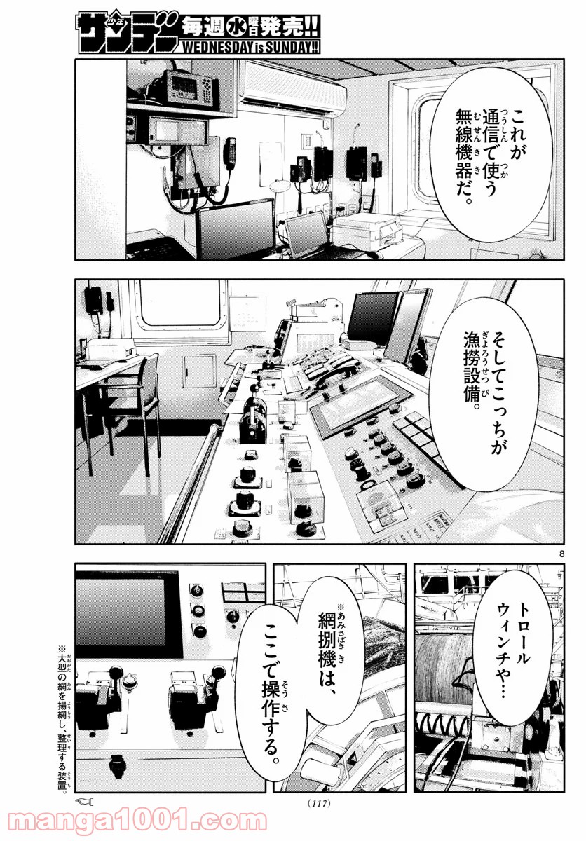 第九の波濤 - 第150話 - Page 8