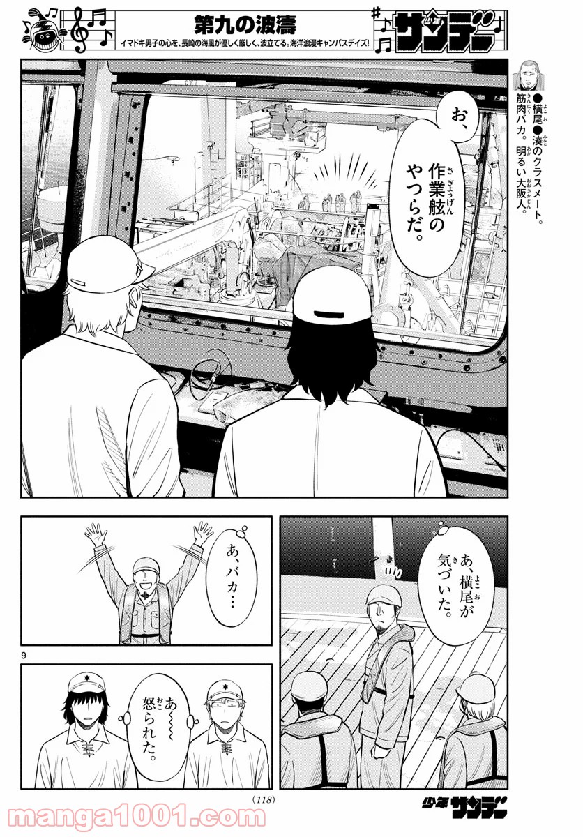 第九の波濤 - 第150話 - Page 9