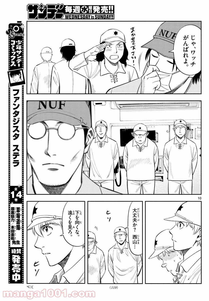 第九の波濤 - 第150話 - Page 10