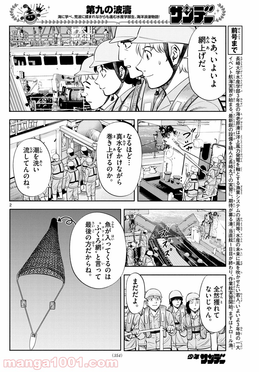 第九の波濤 - 第153話 - Page 2