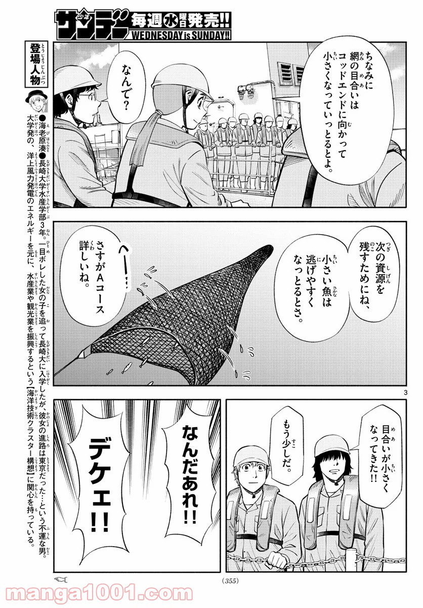 第九の波濤 - 第153話 - Page 3