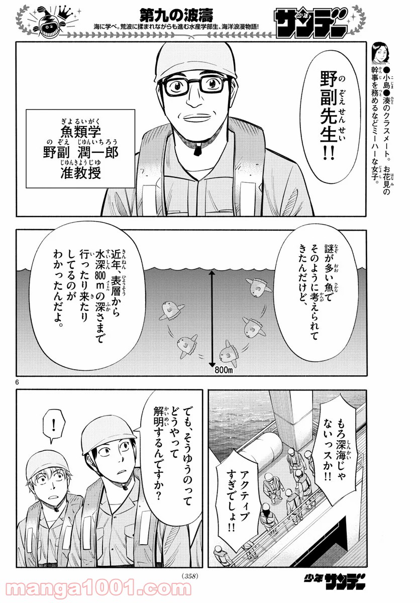 第九の波濤 - 第153話 - Page 6