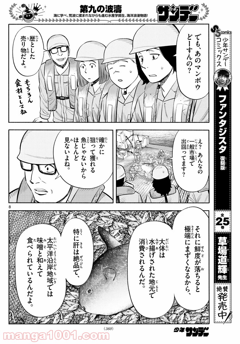 第九の波濤 - 第153話 - Page 8