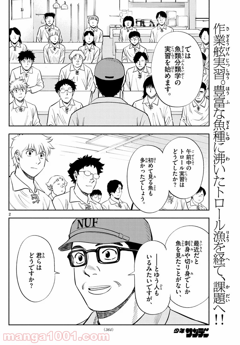 第九の波濤 - 第154話 - Page 2