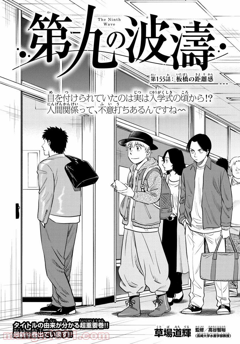 第九の波濤 - 第155話 - Page 1