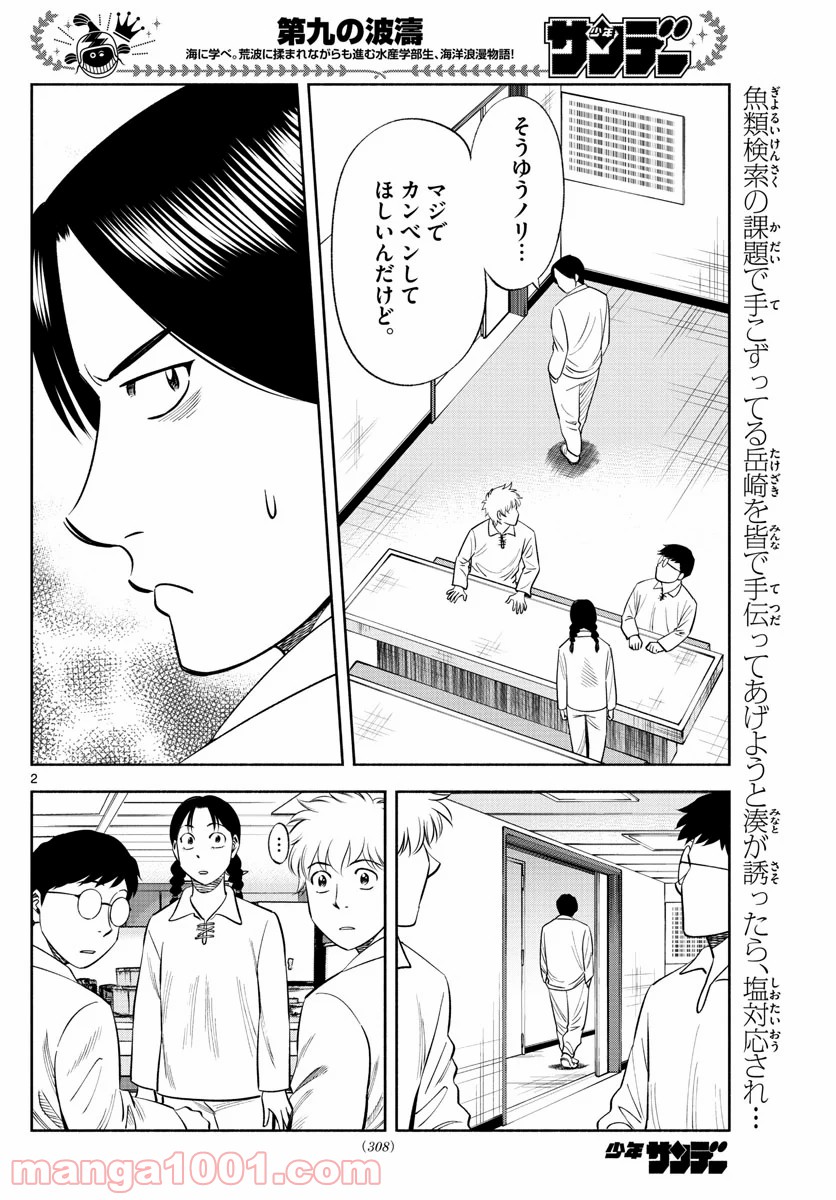 第九の波濤 - 第155話 - Page 2