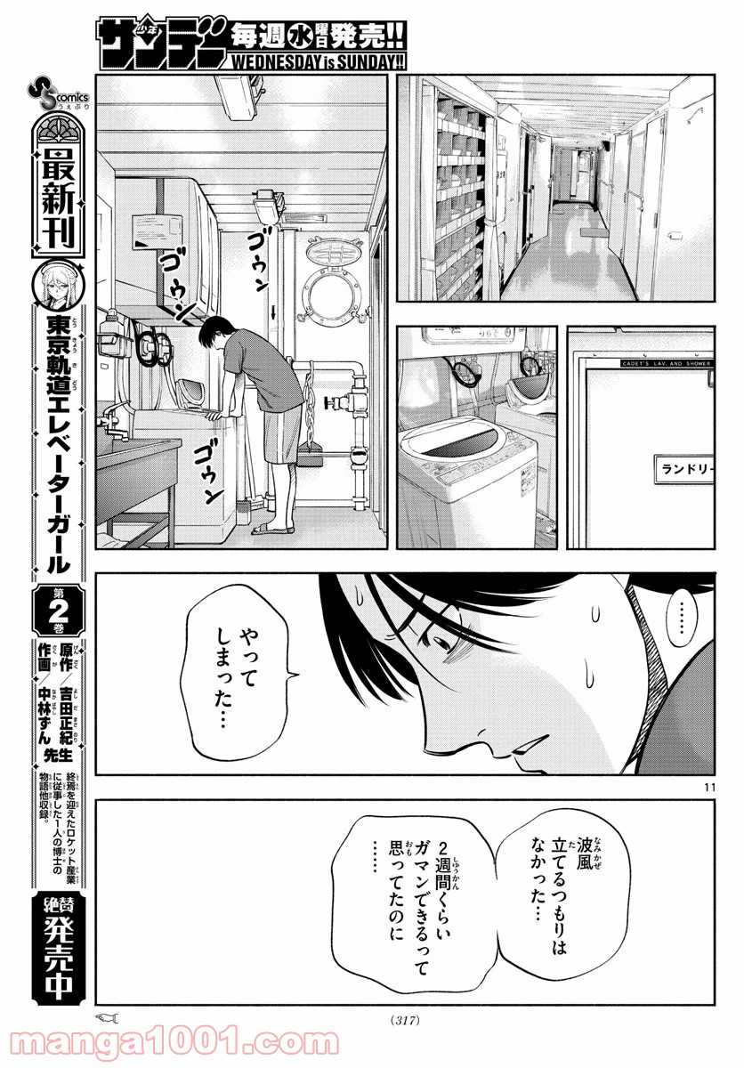 第九の波濤 - 第155話 - Page 11