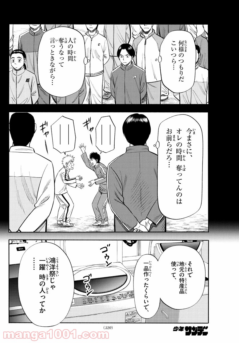 第九の波濤 - 第155話 - Page 14