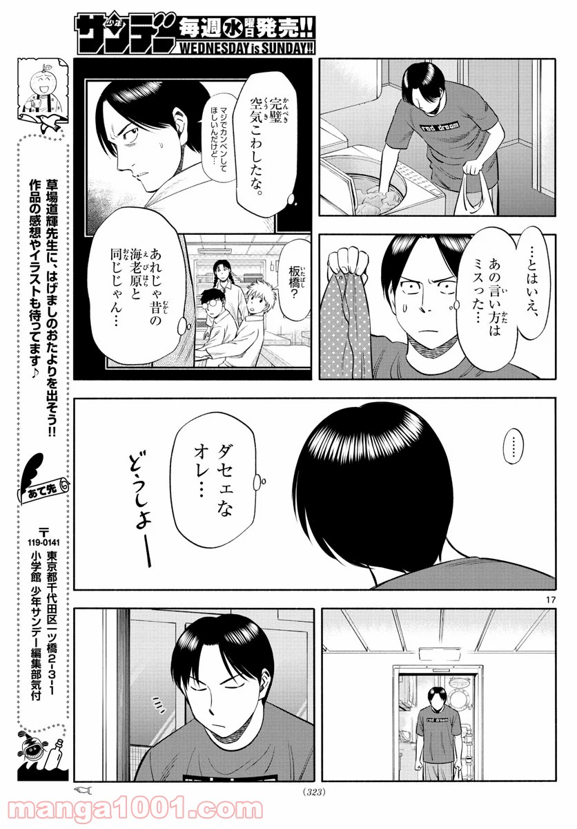 第九の波濤 - 第155話 - Page 17