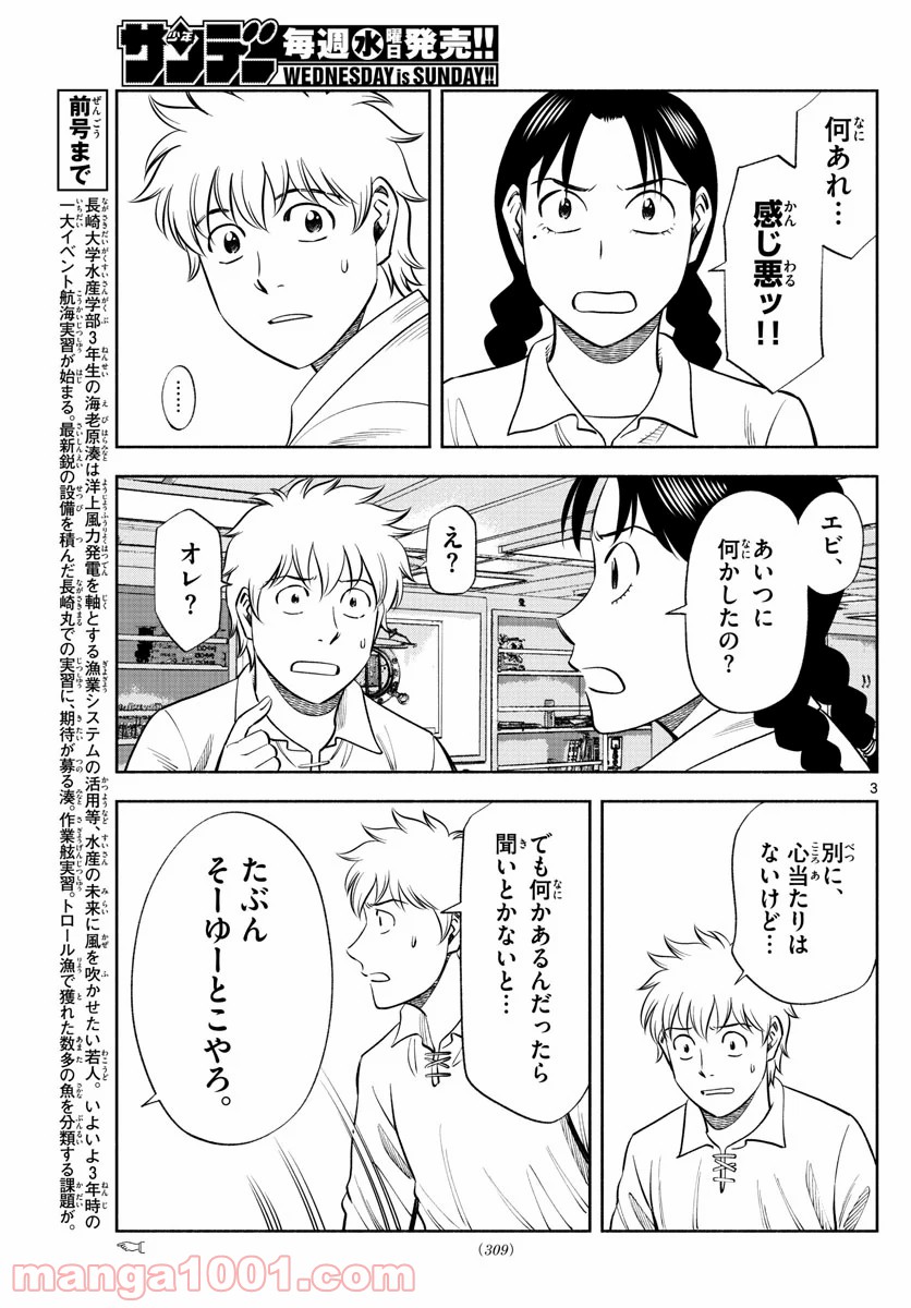 第九の波濤 - 第155話 - Page 3