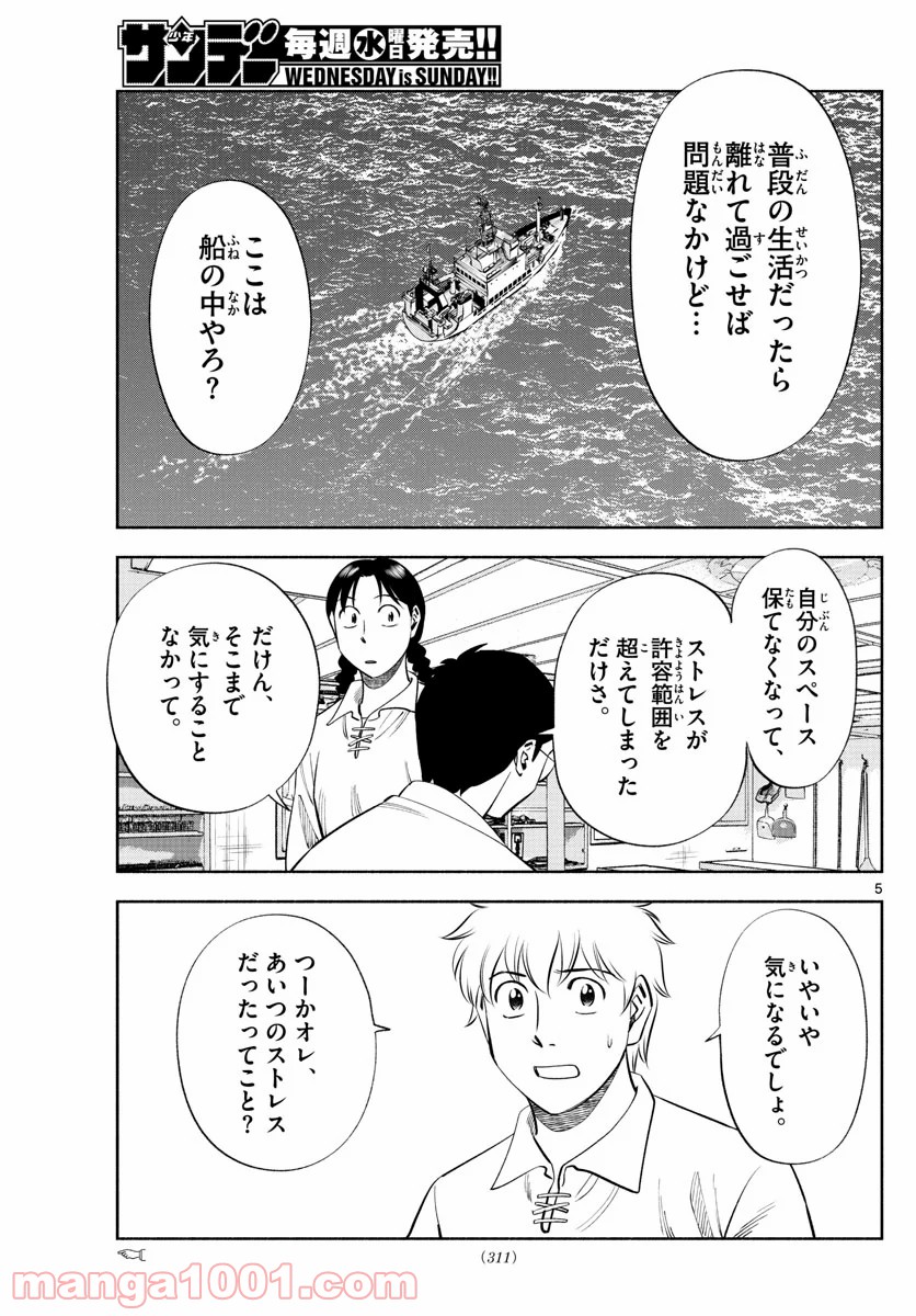 第九の波濤 - 第155話 - Page 5