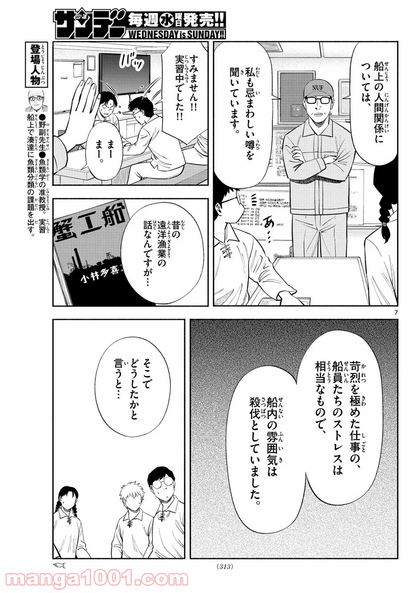 第九の波濤 - 第155話 - Page 7