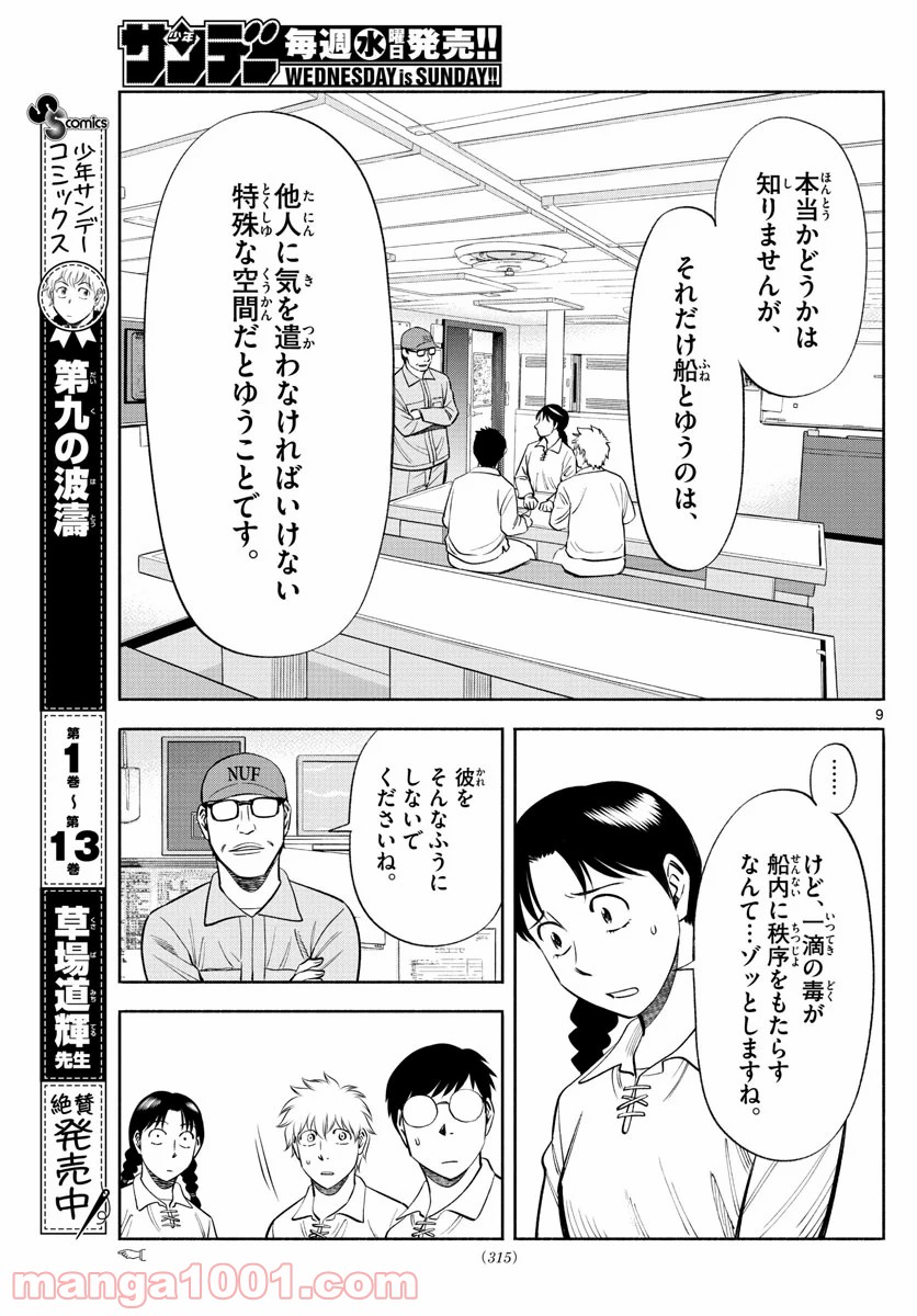 第九の波濤 - 第155話 - Page 9