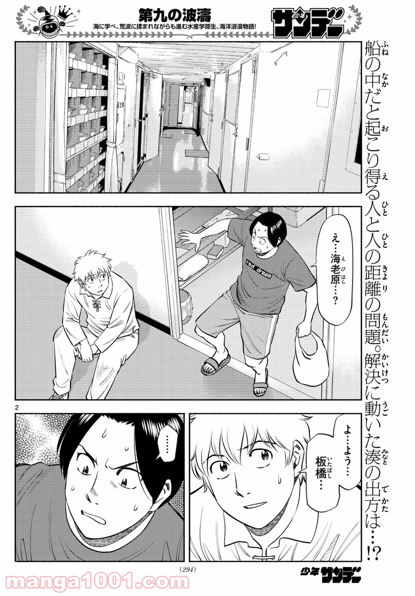 第九の波濤 - 第156話 - Page 2