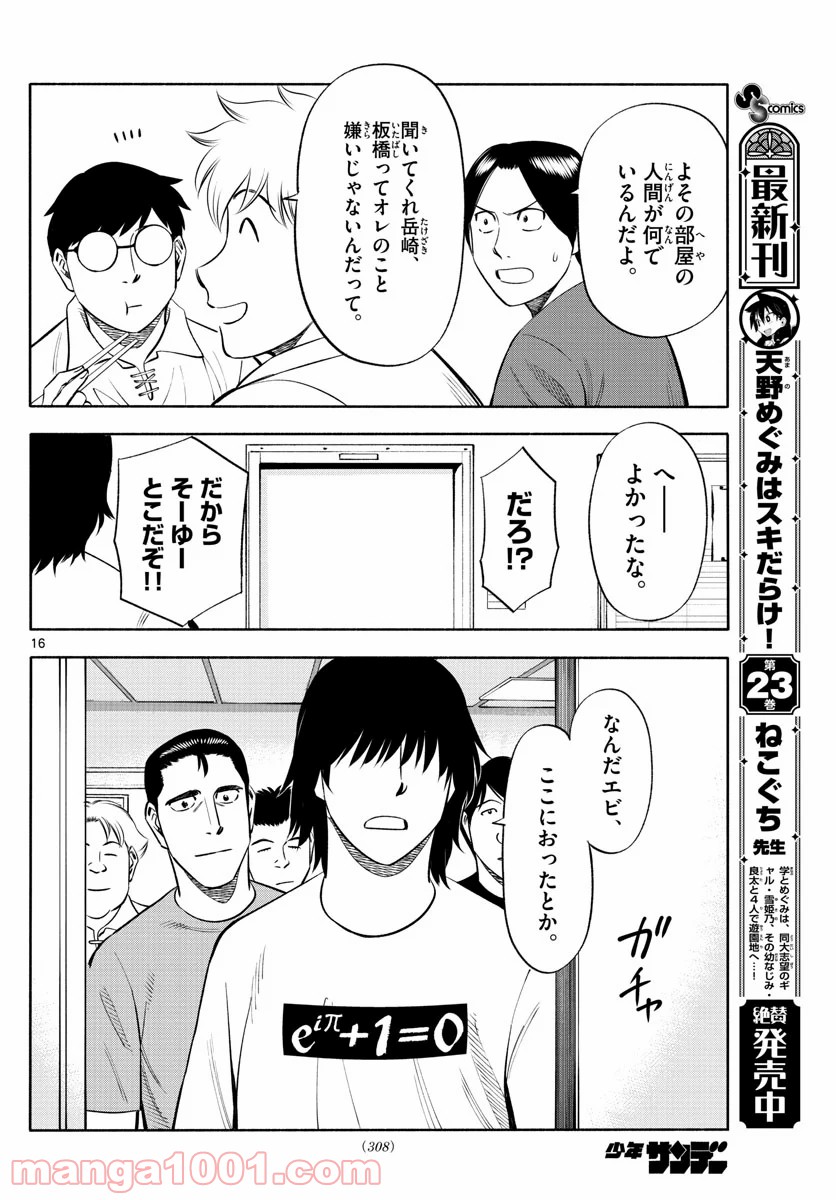 第九の波濤 - 第156話 - Page 16