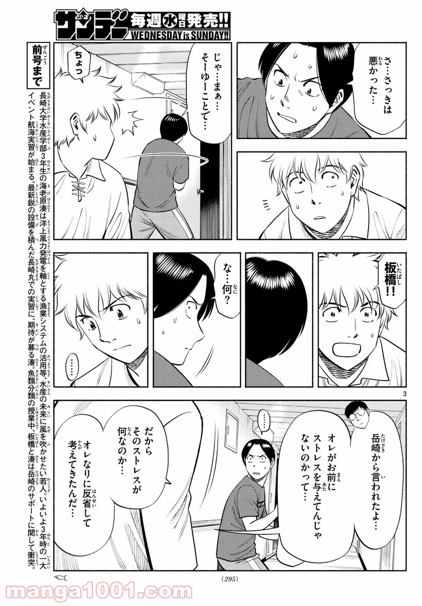 第九の波濤 - 第156話 - Page 3