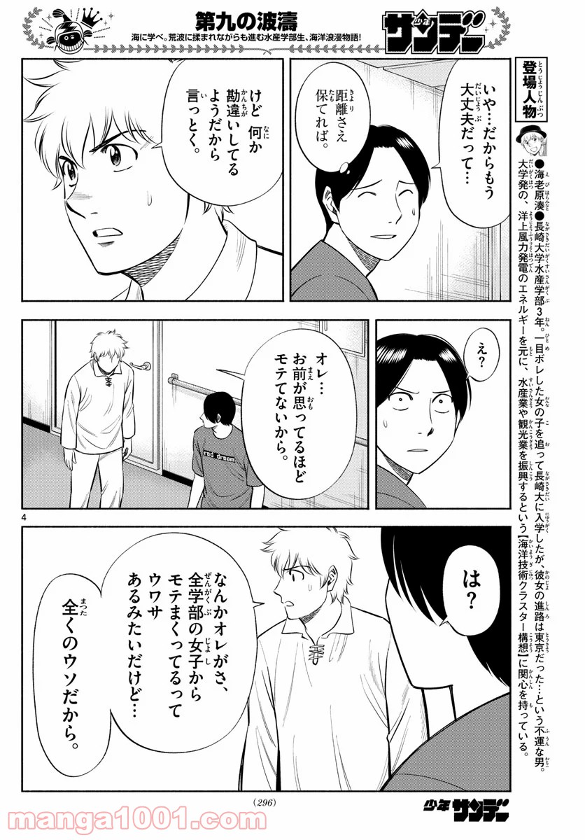 第九の波濤 - 第156話 - Page 4