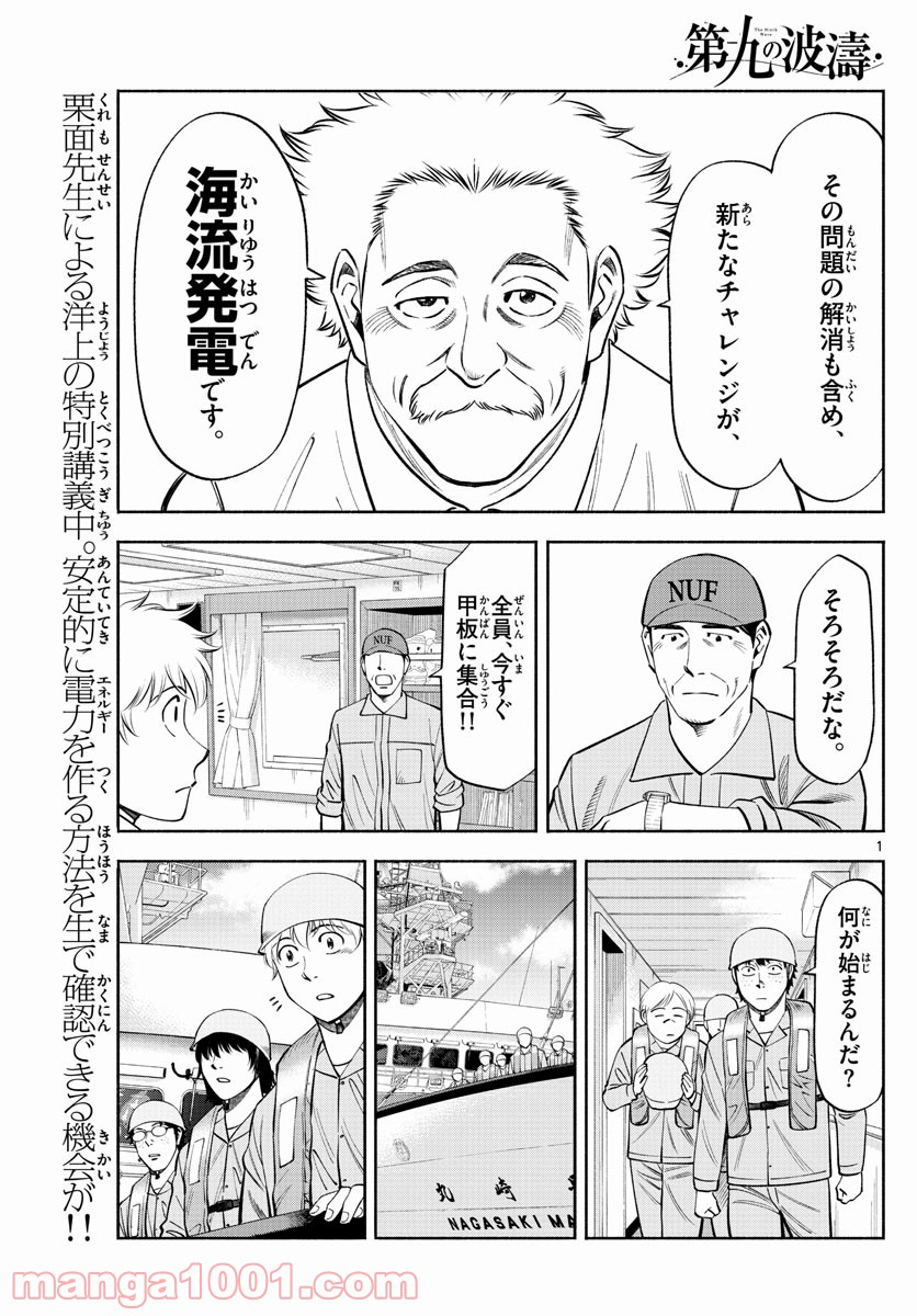 第九の波濤 - 第158話 - Page 1