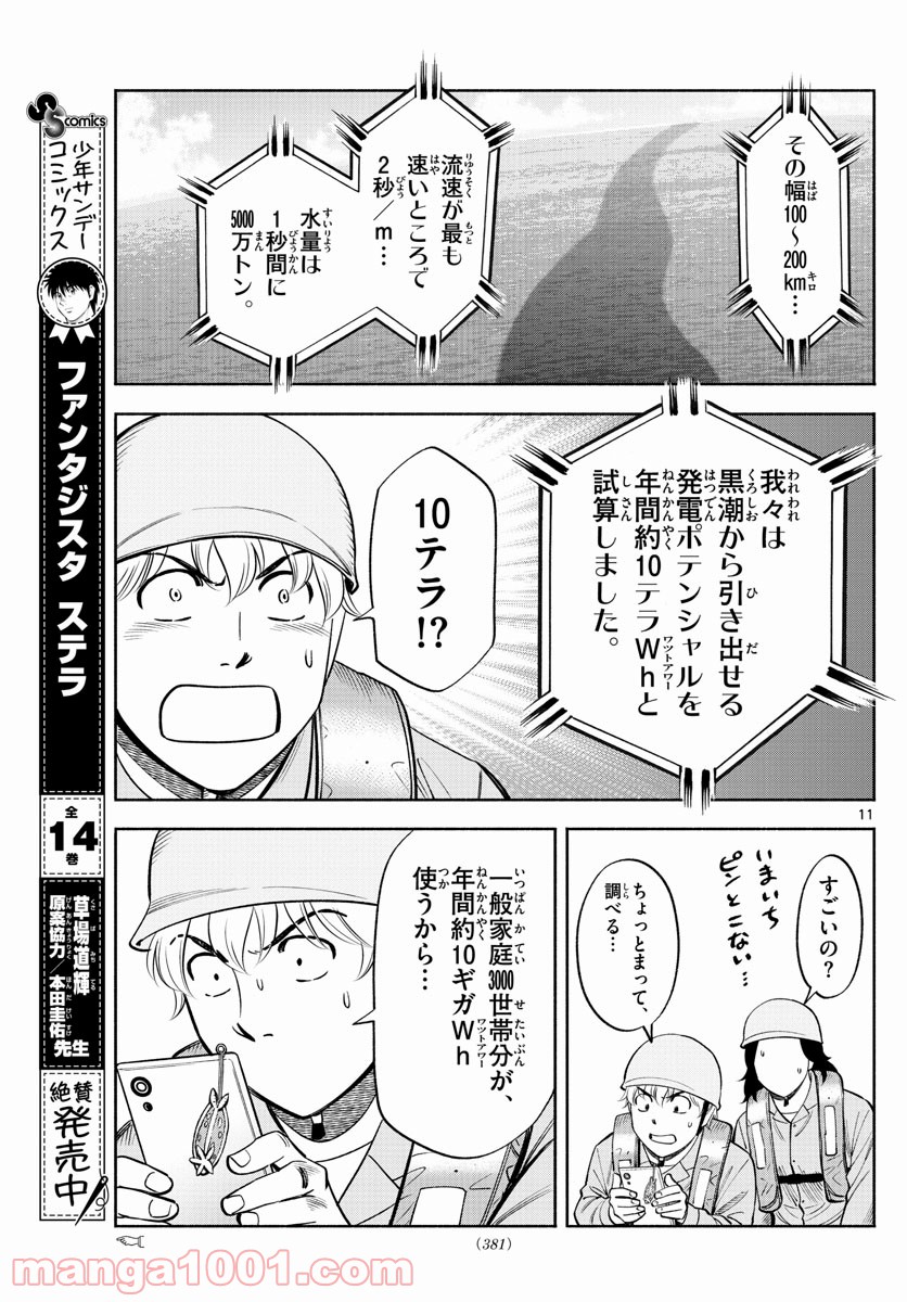 第九の波濤 - 第158話 - Page 11