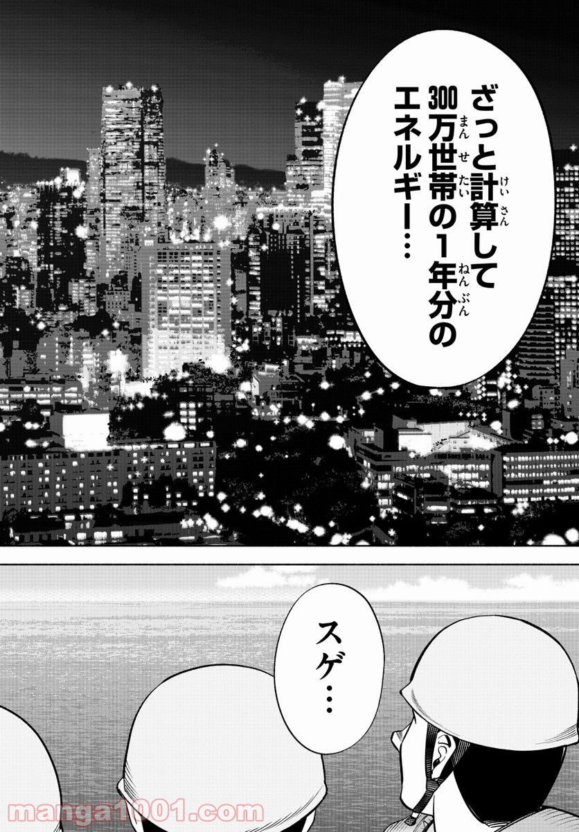 第九の波濤 - 第158話 - Page 12