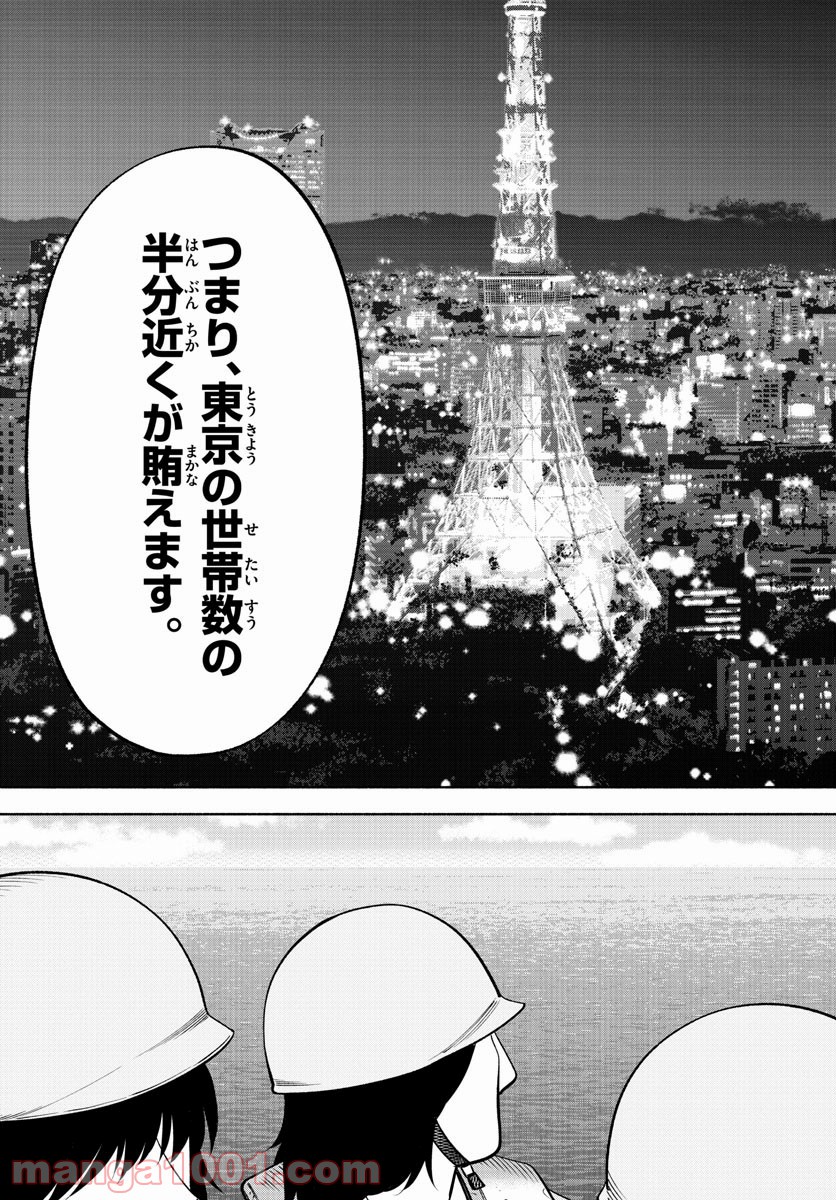 第九の波濤 - 第158話 - Page 13