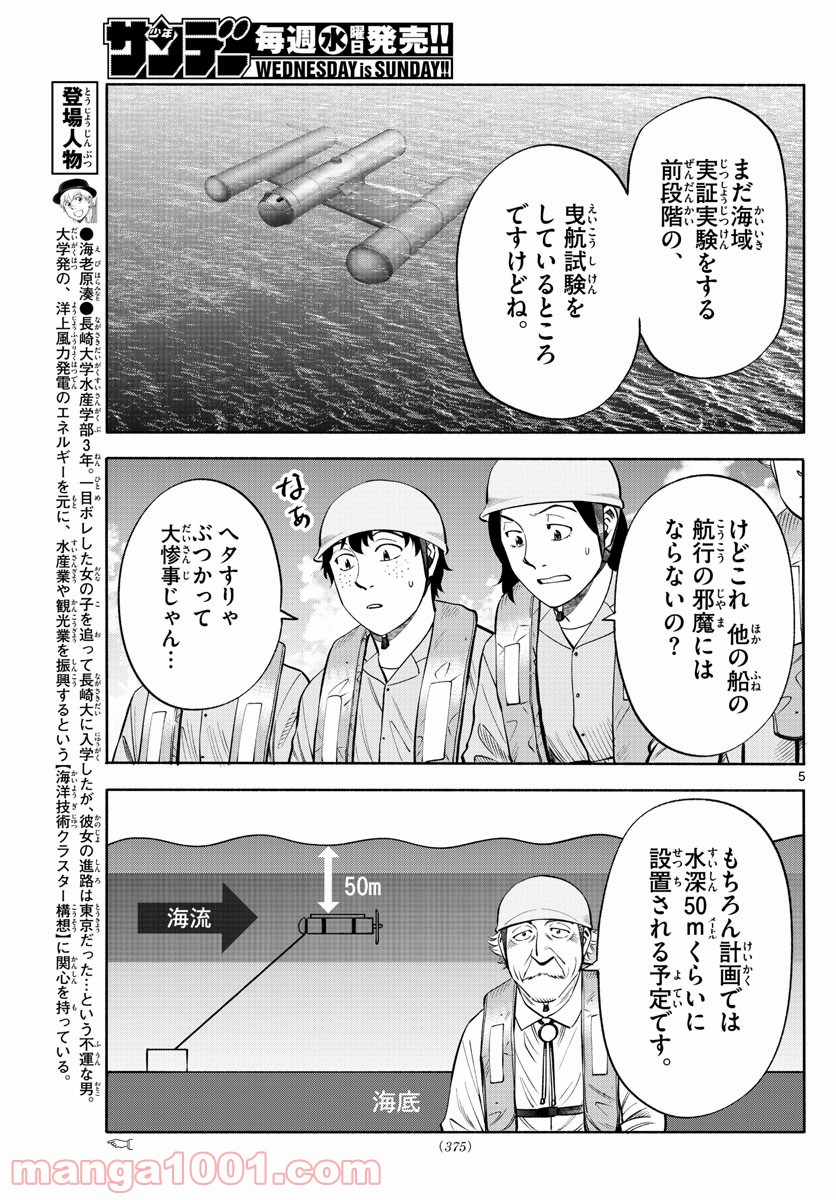 第九の波濤 - 第158話 - Page 5