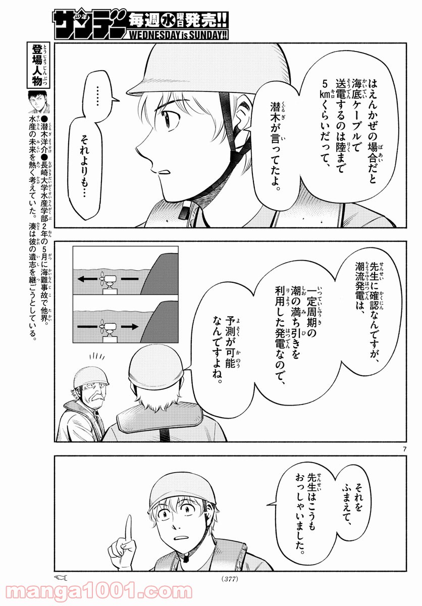 第九の波濤 - 第158話 - Page 7