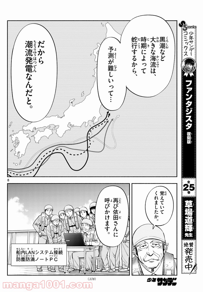 第九の波濤 - 第158話 - Page 8