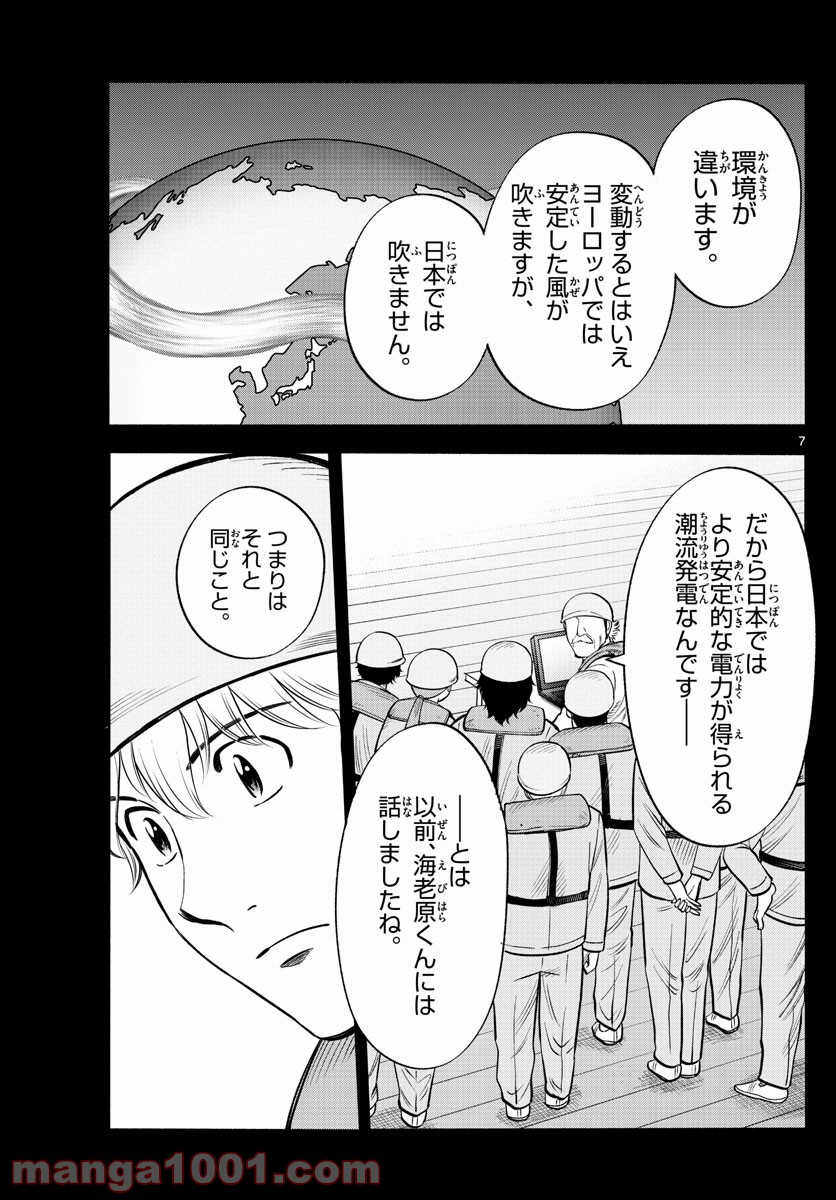 第九の波濤 - 第159話 - Page 7