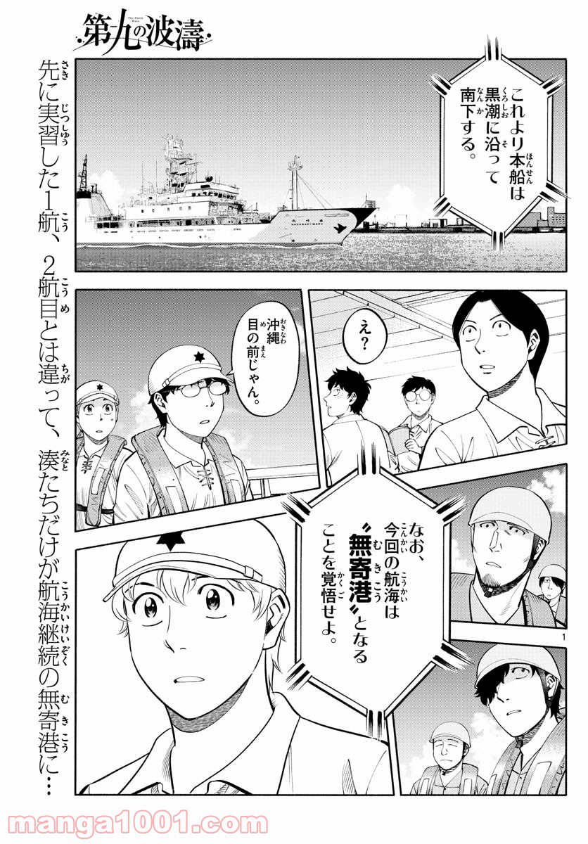 第九の波濤 - 第160話 - Page 1