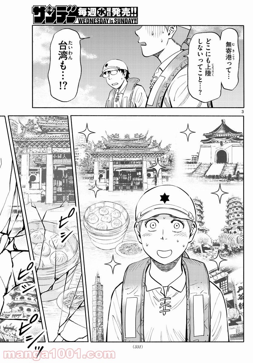 第九の波濤 - 第160話 - Page 3