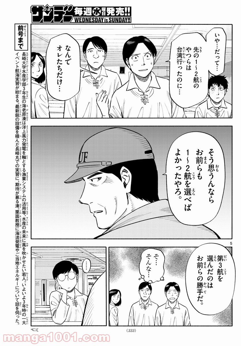 第九の波濤 - 第160話 - Page 5