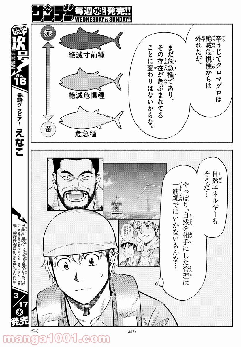 第九の波濤 - 第161話 - Page 11