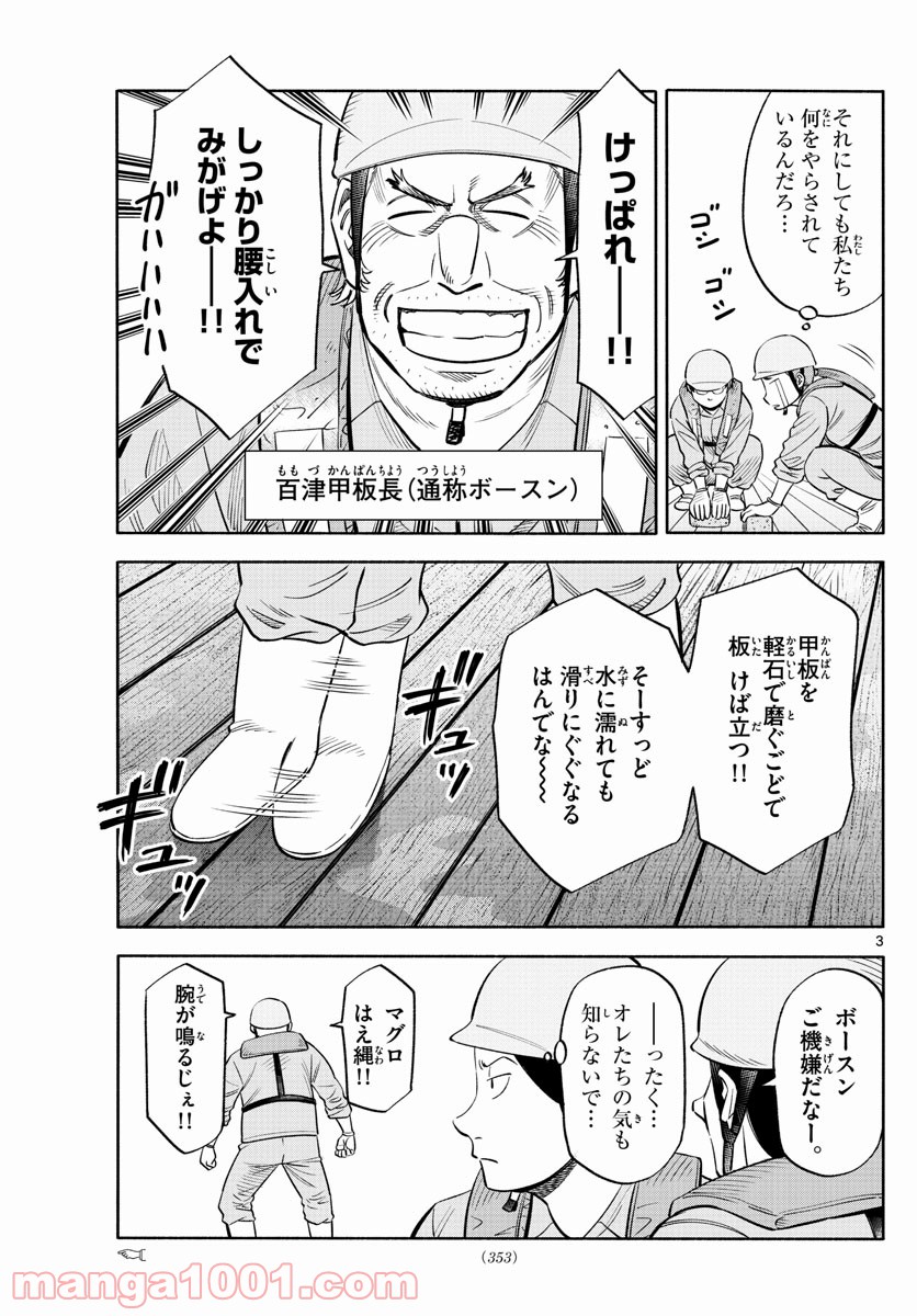 第九の波濤 - 第161話 - Page 3