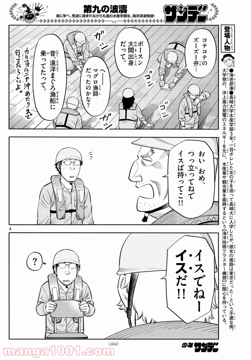 第九の波濤 - 第161話 - Page 4