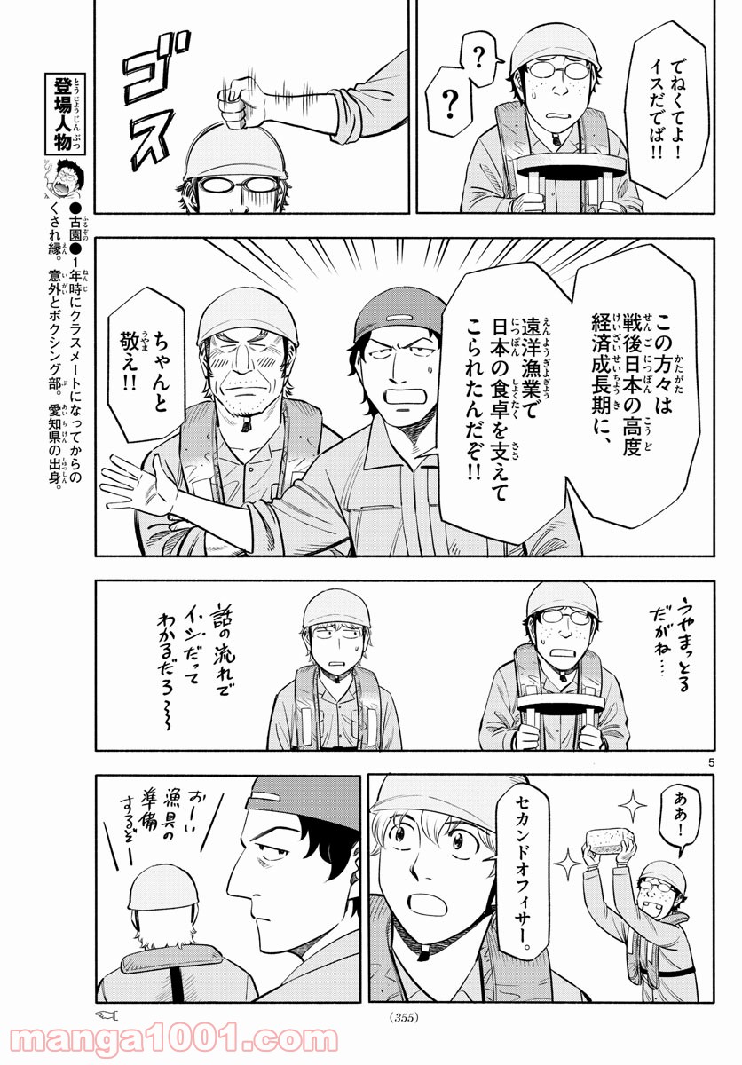 第九の波濤 - 第161話 - Page 5