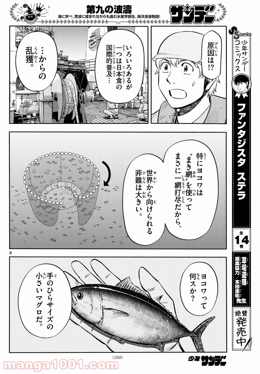 第九の波濤 - 第161話 - Page 8