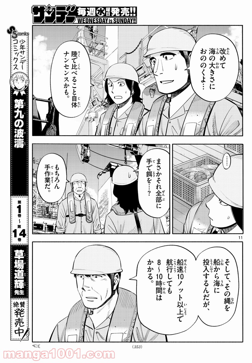 第九の波濤 - 第162話 - Page 11